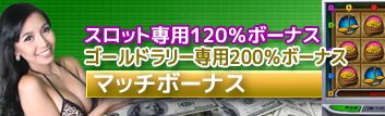 200％マッチボーナス